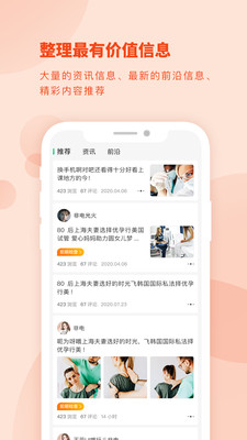 海孕看看APP客戶端截圖3
