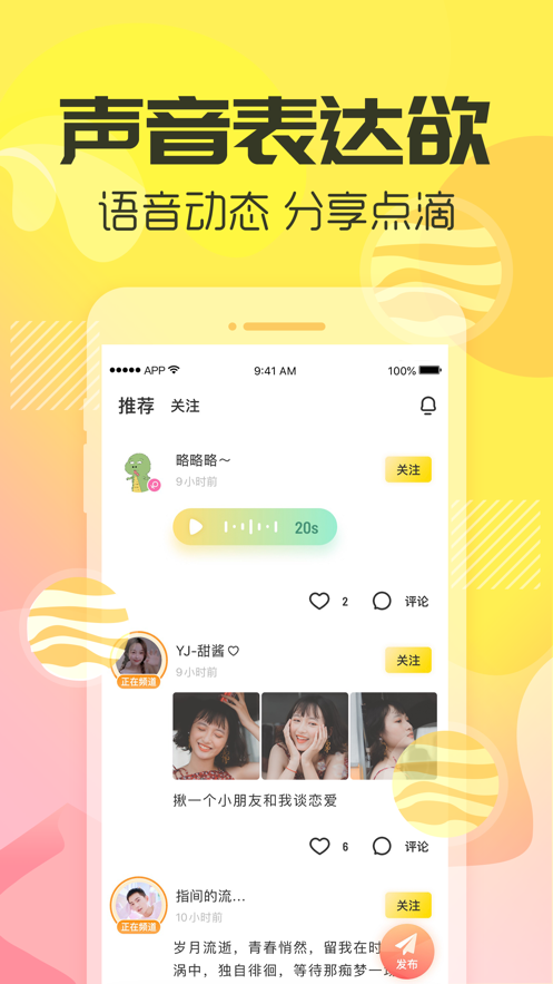 歪歪手游語(yǔ)音下載手機(jī)版截圖4