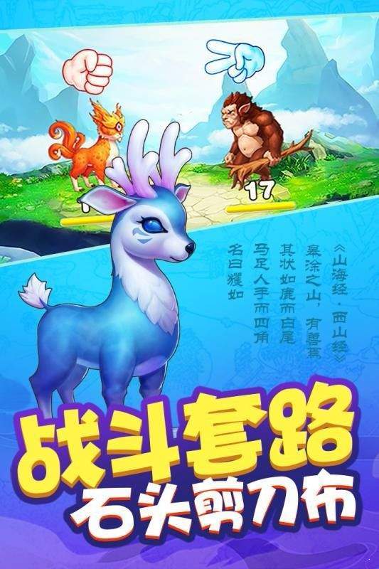 神獸合成手游正版截圖1