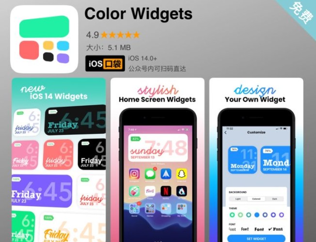 ios14有哪些實(shí)用的小組件？ios14桌面Widget軟件推薦