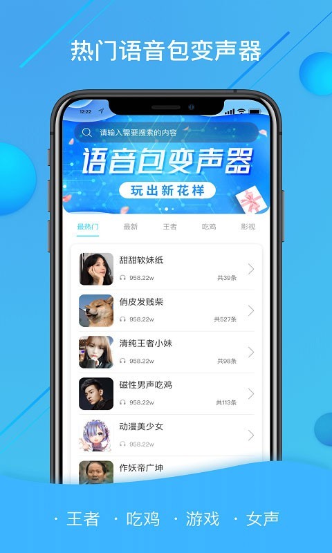 红句子语音包APP最新版截图1: