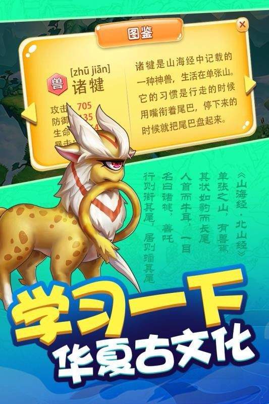 神獸合成手游正版截圖2
