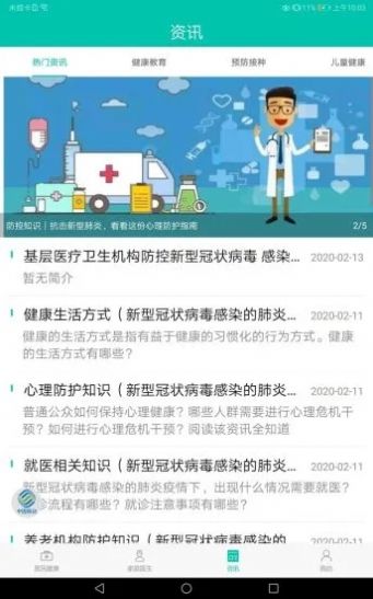 健康淮北APP手機(jī)版截圖1
