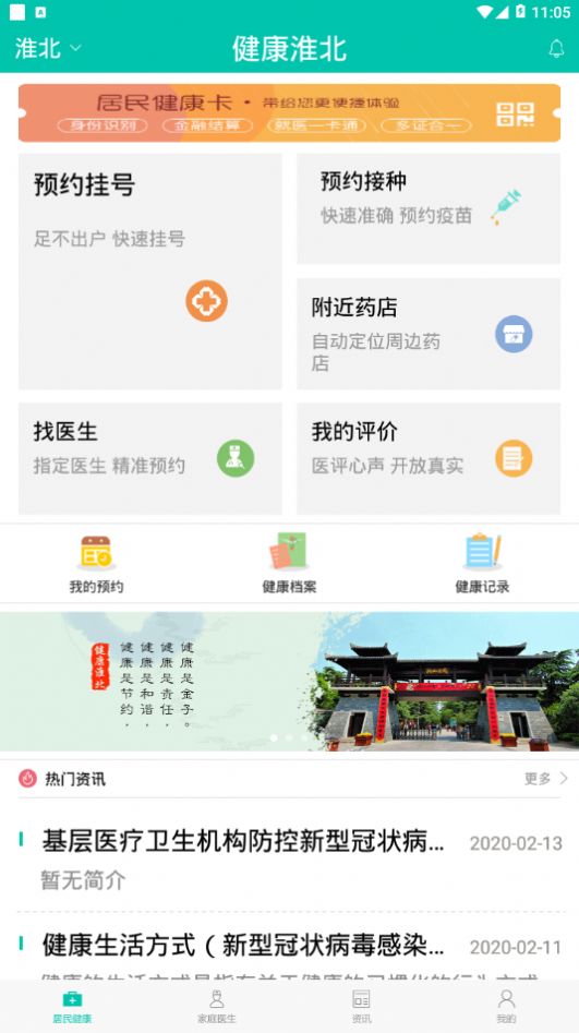 健康淮北APP手機(jī)版截圖2