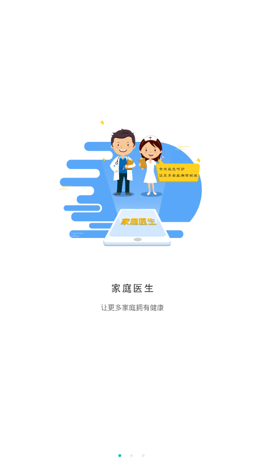 健康淮北APP手機(jī)版截圖4
