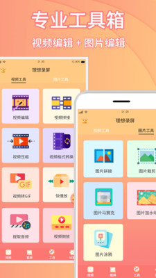 理想錄屏大師APP客戶端截圖4