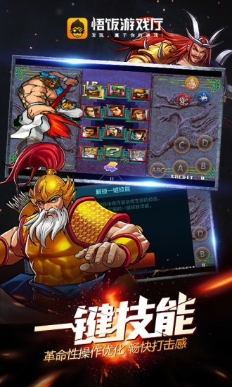悟飯游戲廳金手指下載最新版本下載安裝截圖2