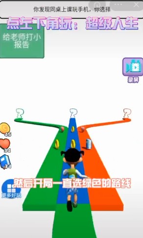抖音超級人生小游戲最新版截圖3
