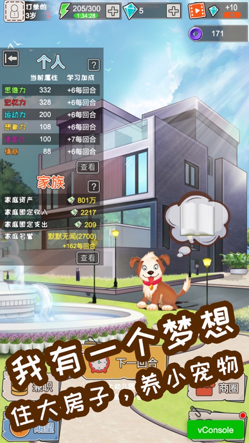 中國(guó)式爸爸游戲安卓版截圖4