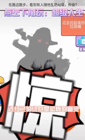 抖音超級人生小游戲最新版截圖4