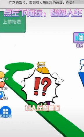 抖音超級人生小游戲最新版截圖1