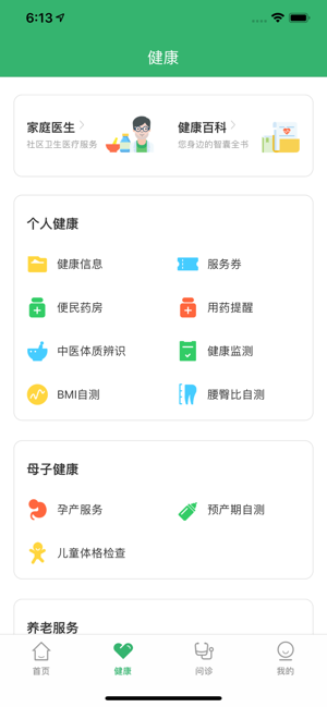 健康武漢app2021客戶端截圖4