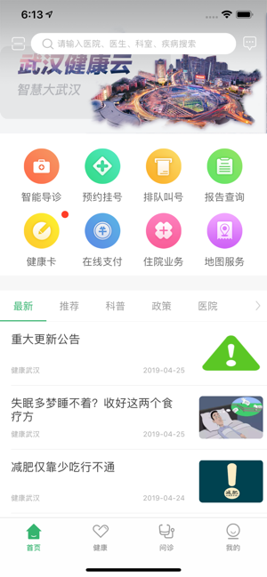 健康武漢app2021客戶端截圖2