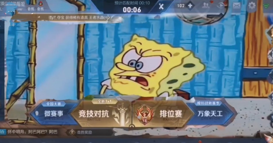 海綿榮耀游戲版截圖1