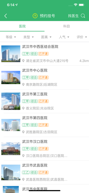 健康武漢app2021客戶端截圖3