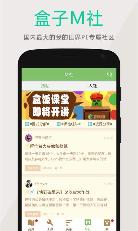 我的世界盒子國際版正版下載舊版本3.1.7截圖2