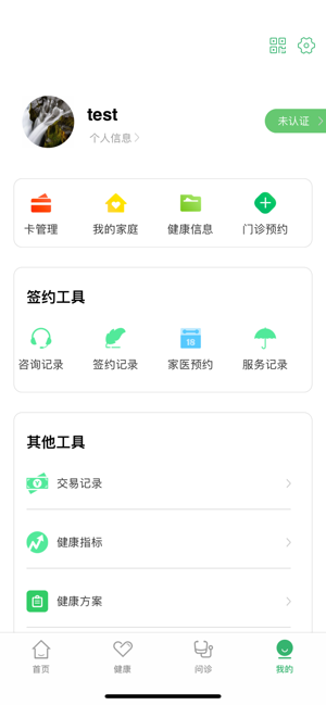健康武漢app2021客戶端截圖1