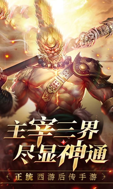 劍與大圣手游安卓版截圖3