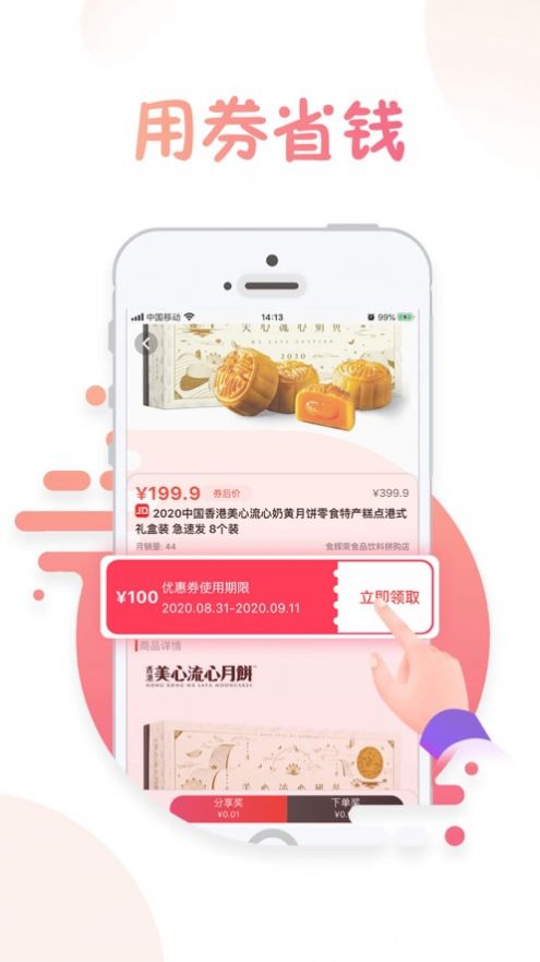 兔子優(yōu)惠最新版返利APP截圖3