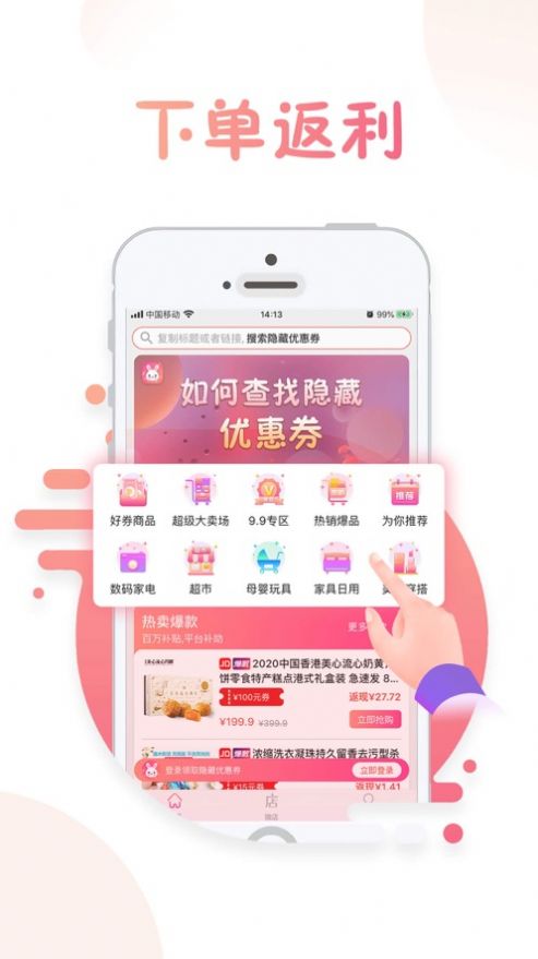兔子優(yōu)惠最新版返利APP截圖2