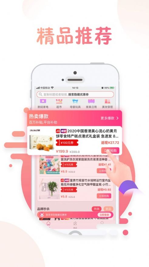 兔子優(yōu)惠最新版返利APP截圖1