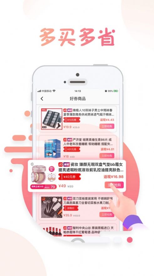 兔子優(yōu)惠最新版返利APP截圖5