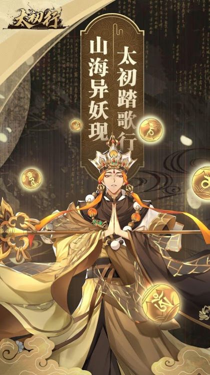 太初行游戲版截圖3