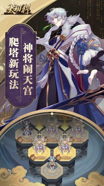 太初行游戲版截圖4