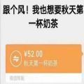 抖音入秋第一杯奶茶圖片高清版免費(fèi)分享