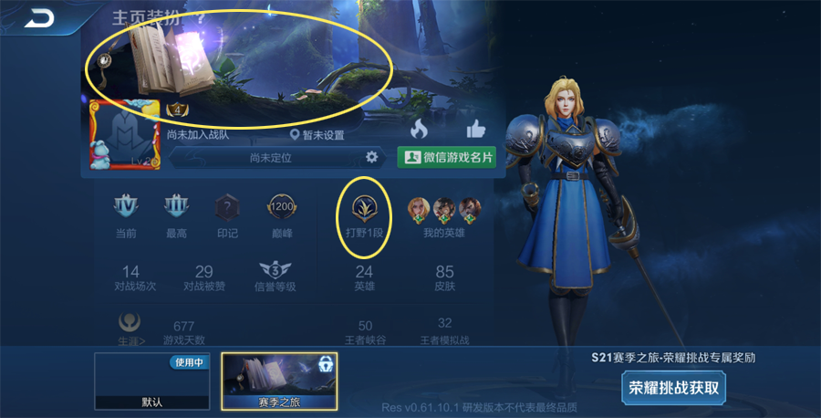 2020王者榮耀9月24日更新了什么？峽谷探秘新版本上線S21賽季開啟[多圖]圖片4