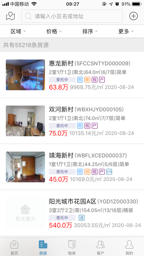 無(wú)錫e房網(wǎng)APP最新版截圖1