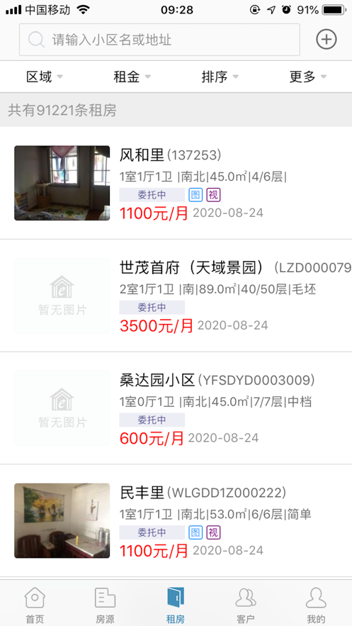 無(wú)錫e房網(wǎng)APP最新版截圖2