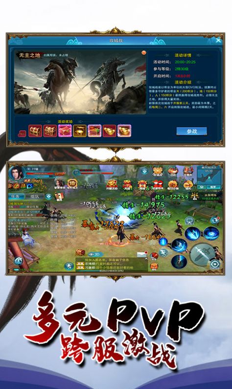 封神軒轅劍手游版截圖5