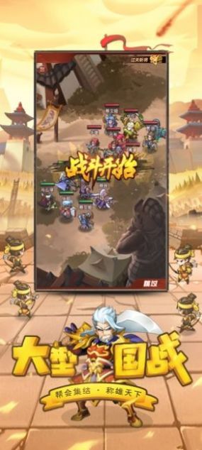 小兵抖三國(guó)手游正版截圖4