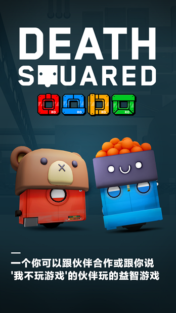 死亡平方安卓游戲下載（Death Squared）截圖4