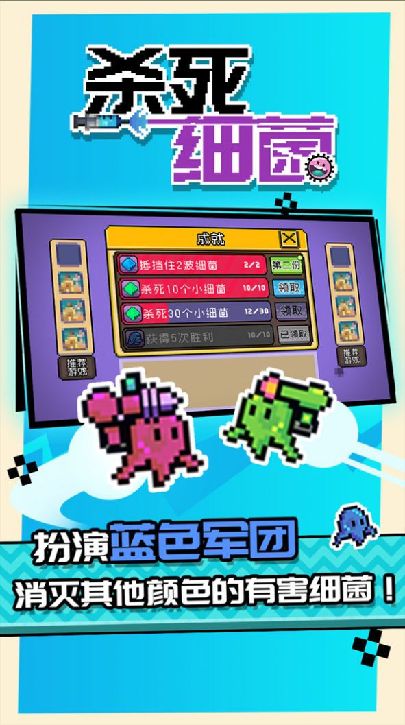 殺死細菌游戲版截圖1