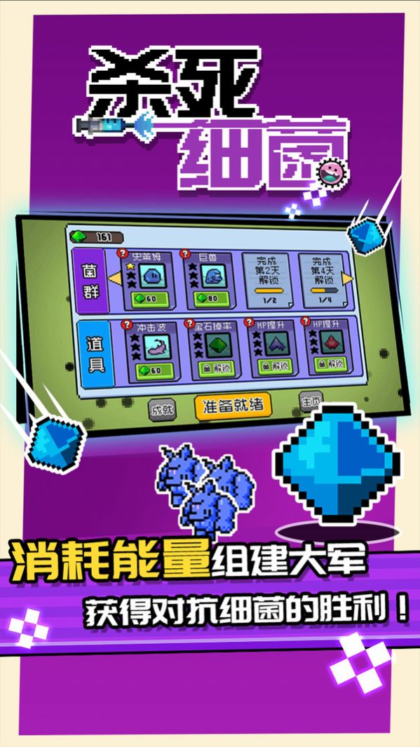 殺死細菌游戲版截圖3