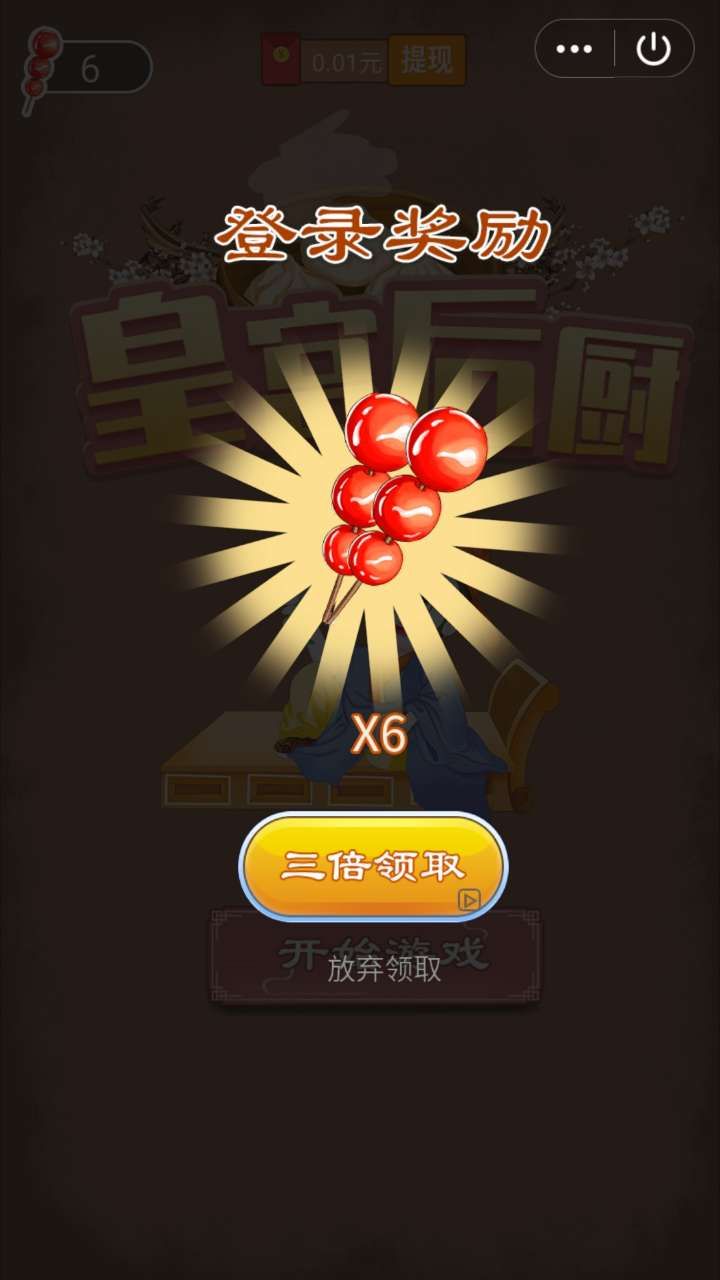 皇宮后廚游戲紅包版截圖2