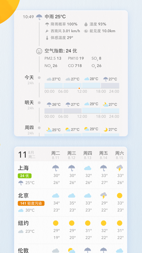 我的天气iOS14小组件app更新下载截图2: