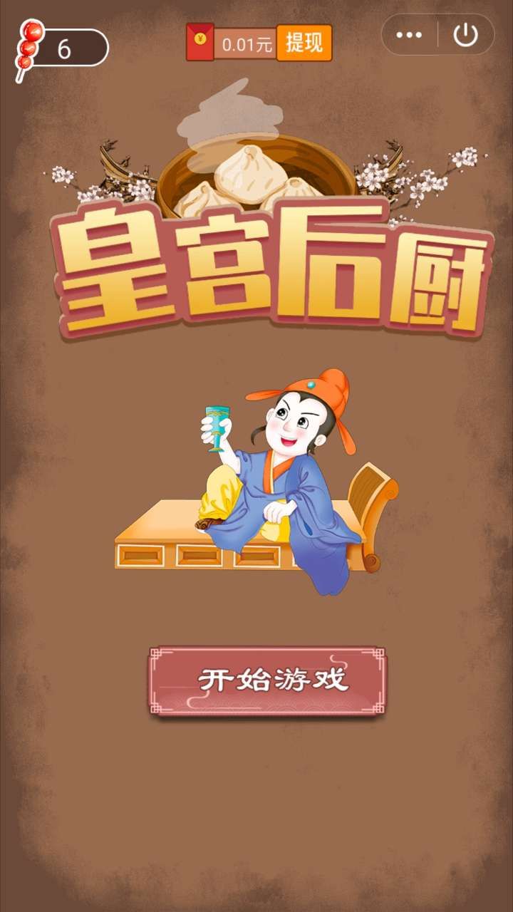 皇宮后廚游戲紅包版截圖3