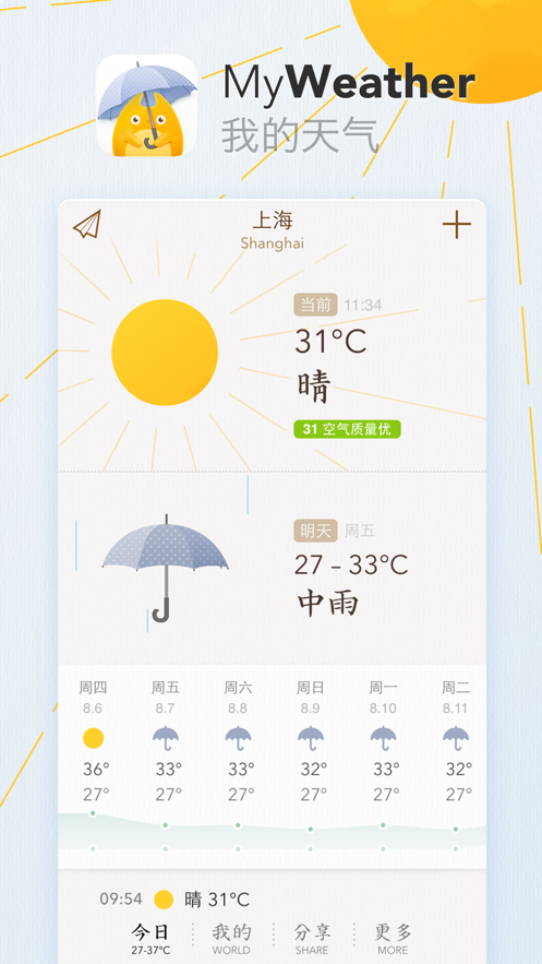 我的天气iOS14小组件app更新下载截图3: