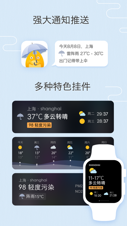 我的天气iOS14小组件app更新下载截图1: