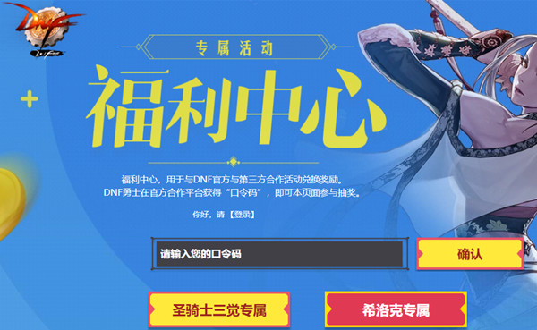 DNF9月國(guó)慶專屬口令碼怎么領(lǐng)??？獲取方法及兌換地址介紹[圖]圖片1