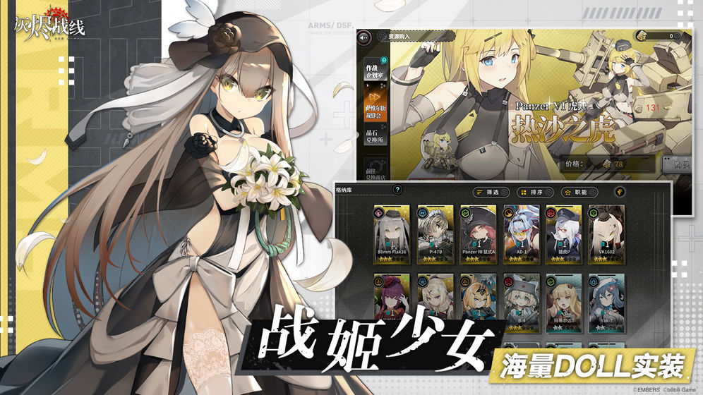 Ash Arms手游國際服版截圖1