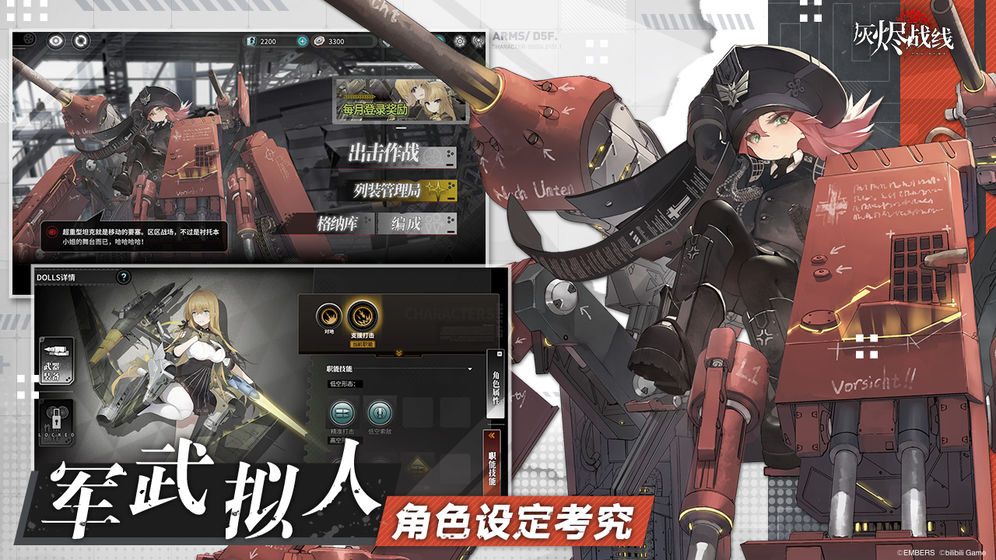 Ash Arms手游國際服版截圖2