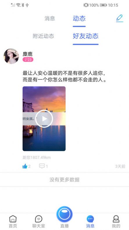 陌滋APP版截图1: