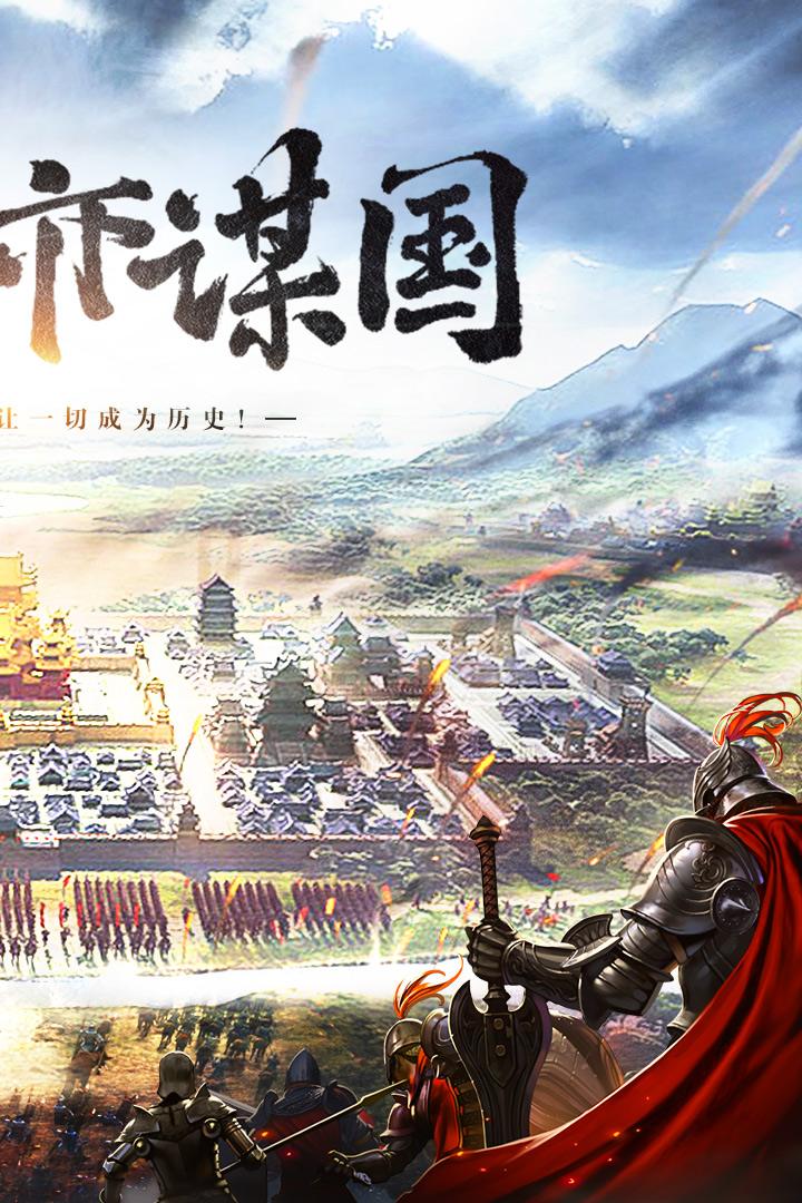 三國列傳H5小游戲版截圖3