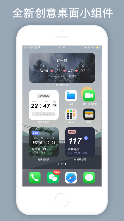 時(shí)間規(guī)劃局APP免費(fèi)下載截圖2