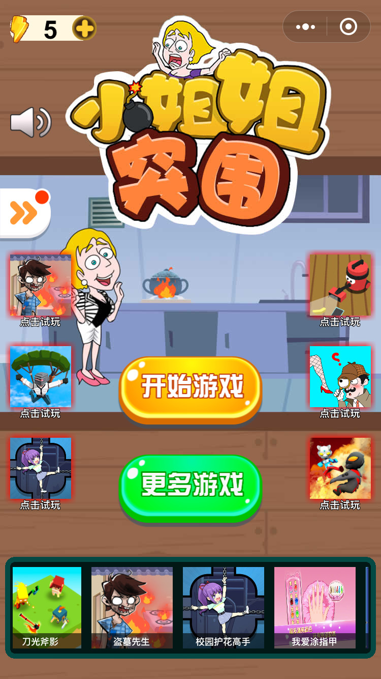 小姐姐突圍微信小程序游戲截圖4
