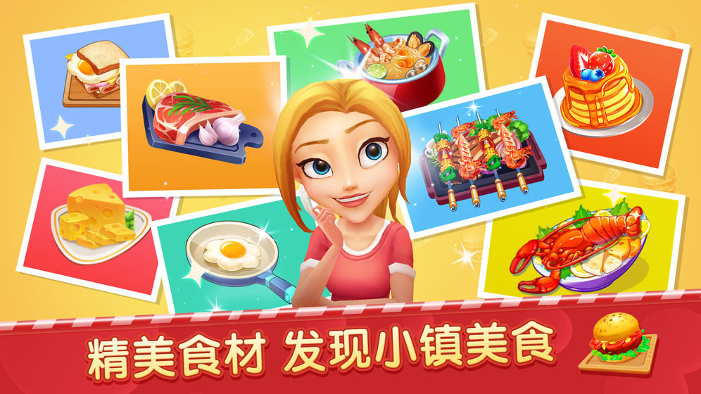 舌尖上的小店免費(fèi)金幣最新版截圖2